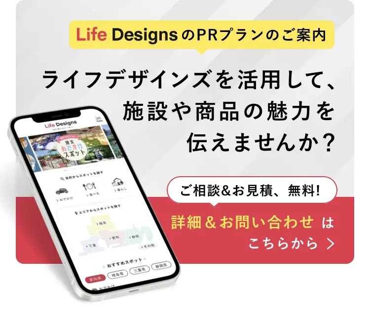 ライフデザインズを活用して、施設や商品の魅力を伝えませんか?