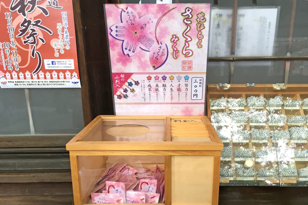 桜型のおみくじ