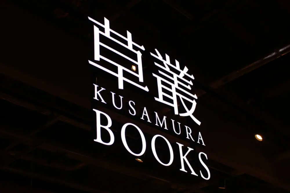 草叢BOOKS