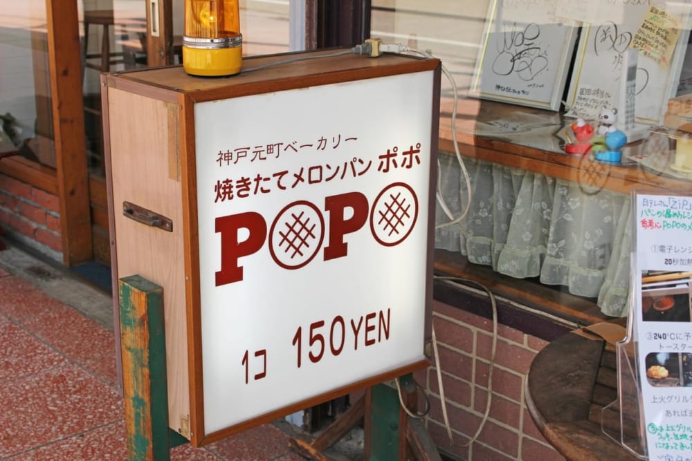 POPO 名古屋1号店