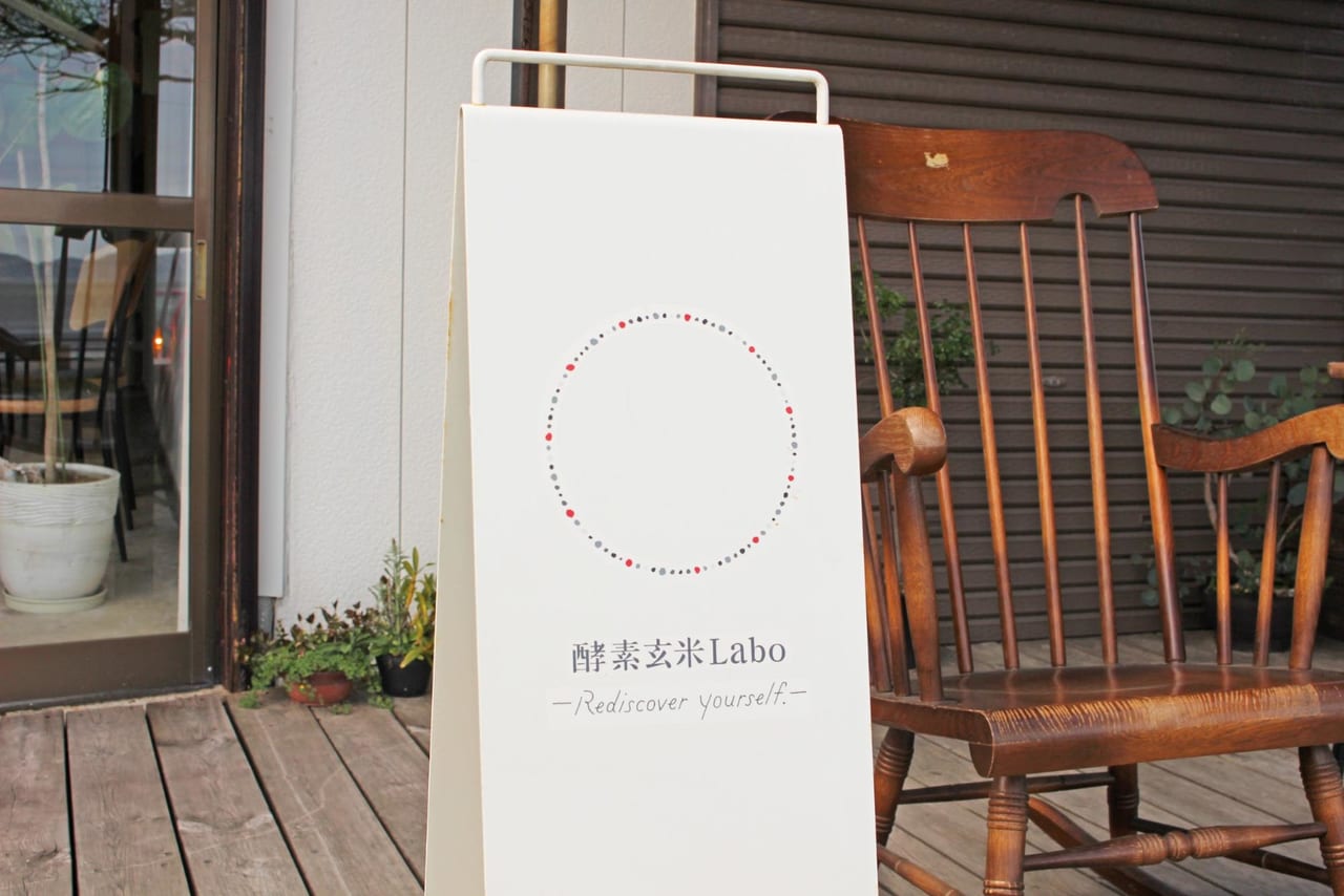 酵素玄米Labo