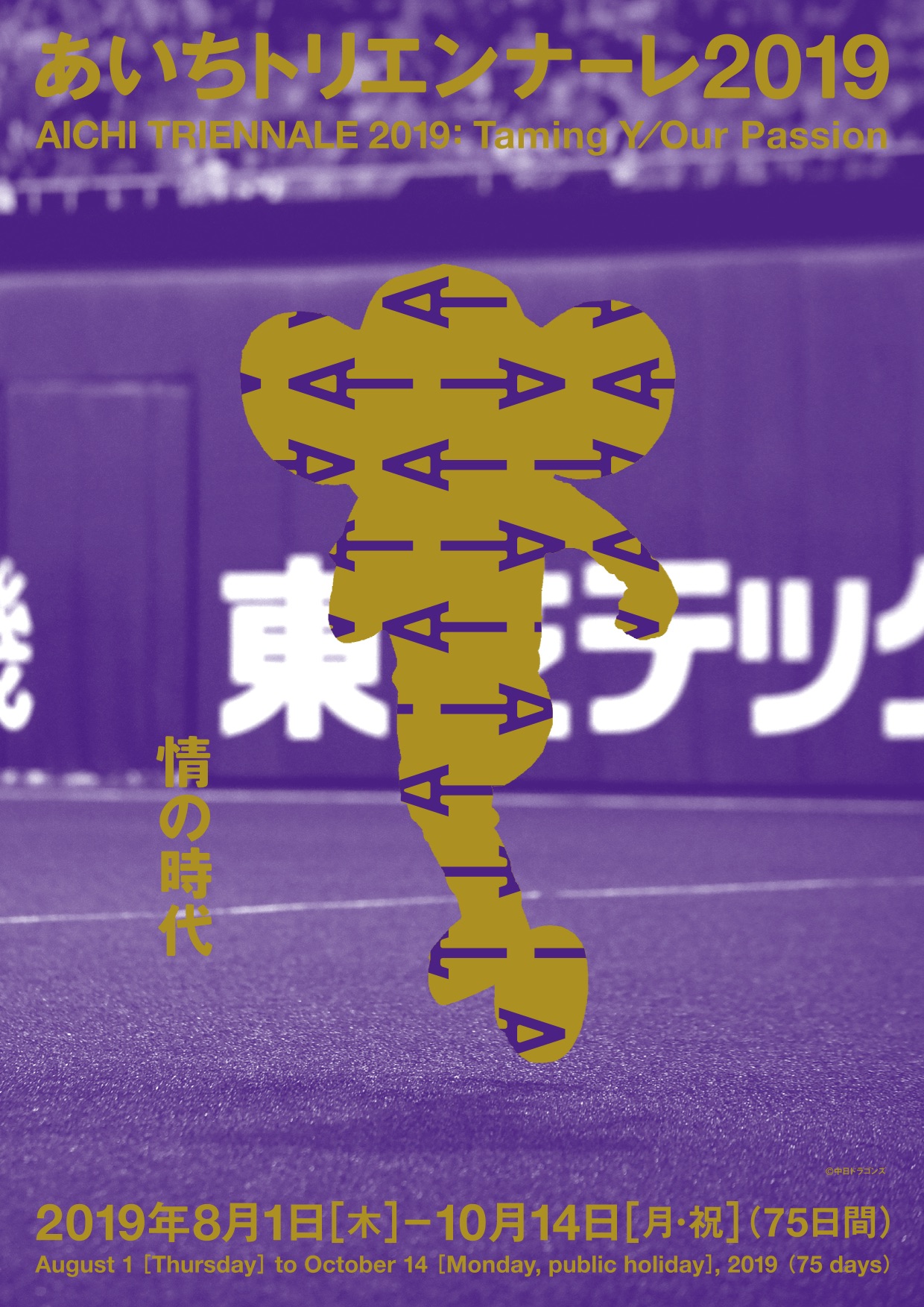 国際芸術祭「あいちトリエンナーレ2019」開催