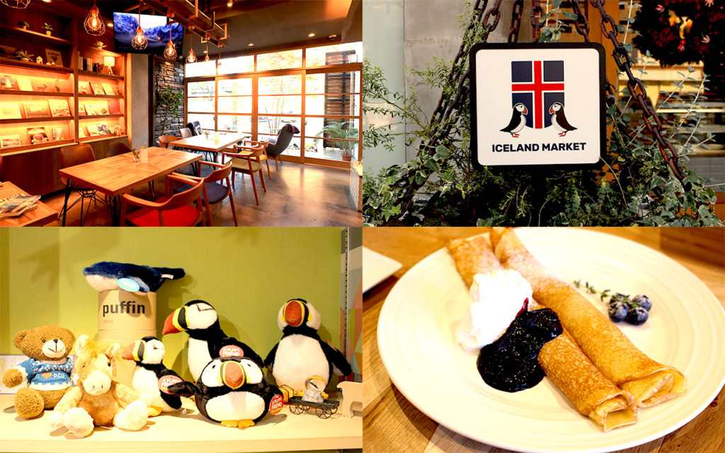 気分はショートトリップ。アイスランドの魅力を体感できる「アイスランドマーケット」