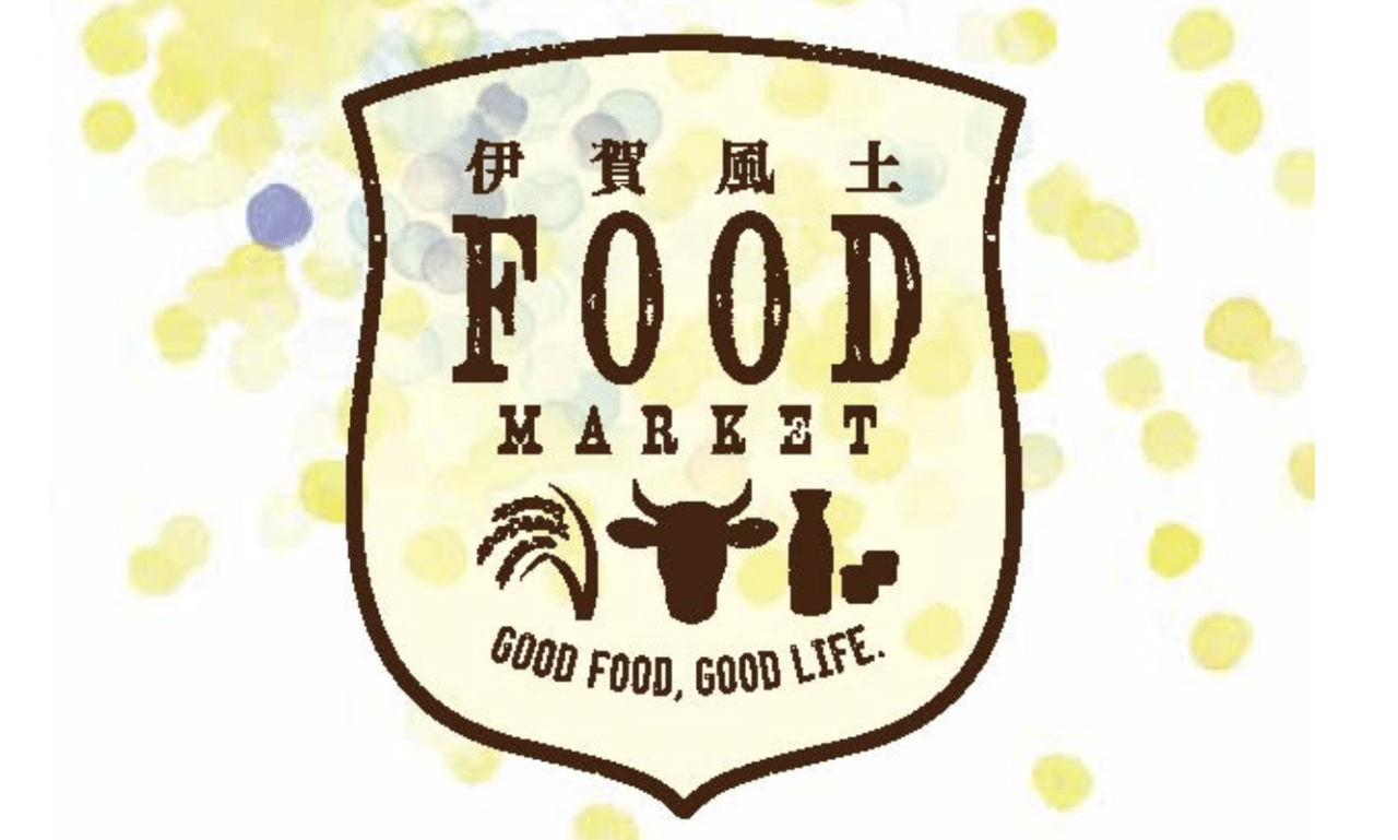 毎月第2日曜開催!「伊賀風土FOODマーケット」&「マーケットノトナリ」