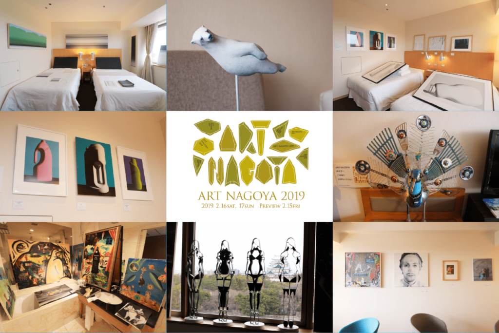 【イベントレポート】ホテルの客室が美術館に?!現代アートの祭典「ART NAGOYA 2019」に行ってきました