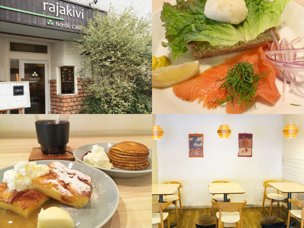 試してみたいメニューがたっぷり。リピートしたくなる北欧カフェ。「Rajakivi（ラキヤヴィ）」