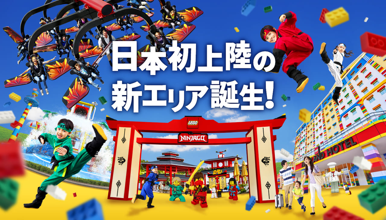 レゴランド新エリア『レゴニンジャゴー・ワールド』2019年7月1日オープン!