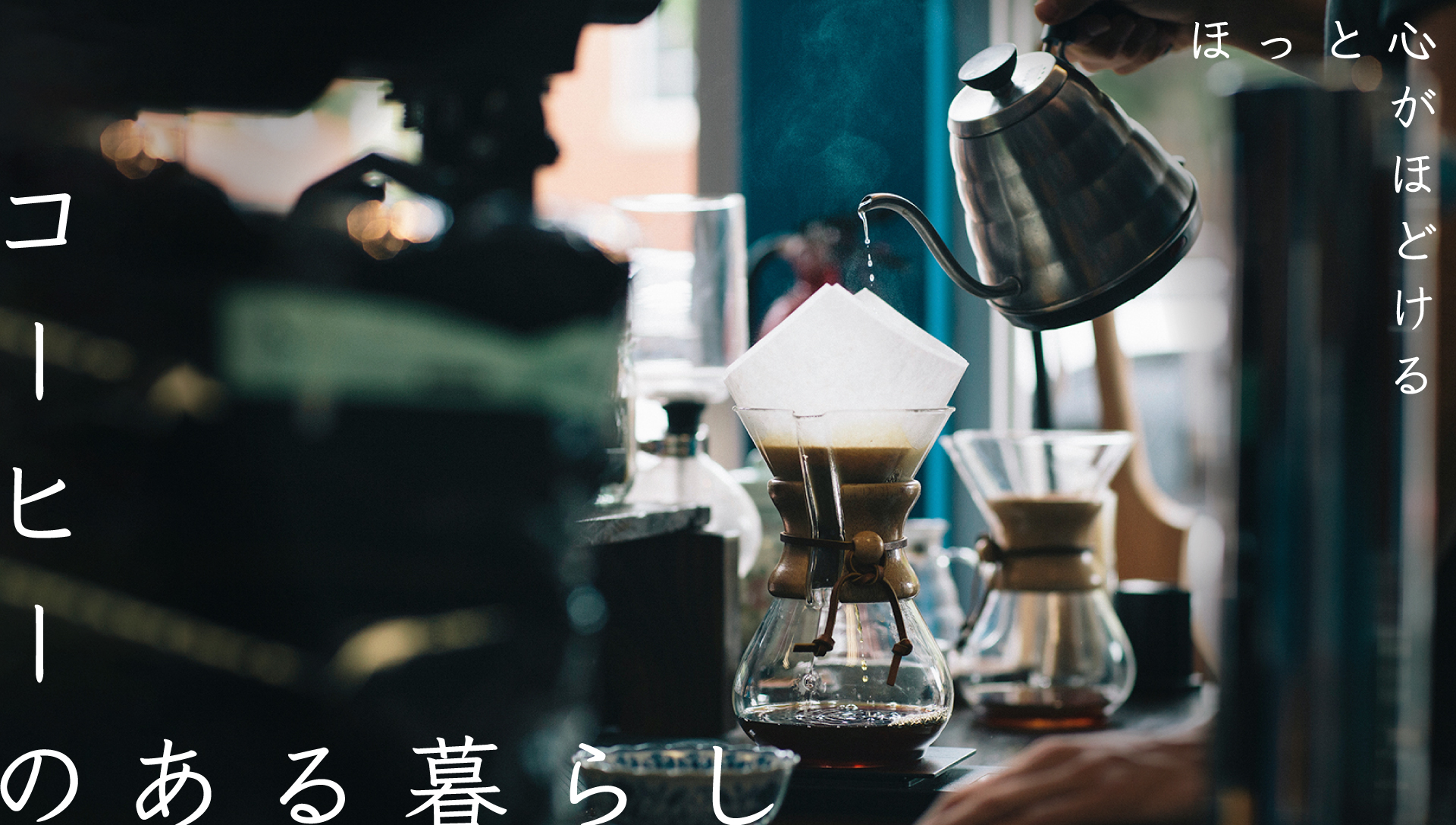 コーヒー特集