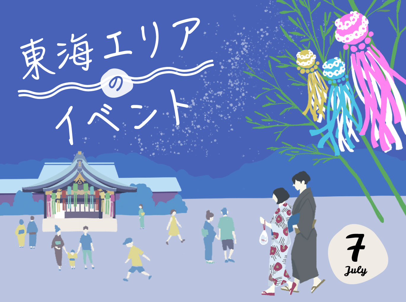 21年7月 東海エリア 愛知 岐阜 三重 のイベントまとめ ライフデザインズ