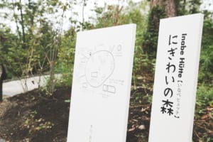 人と人のつながりを行政がつくる。 新たなにぎわいを生む複合施設「にぎわいの森 いなべヒュッテ」