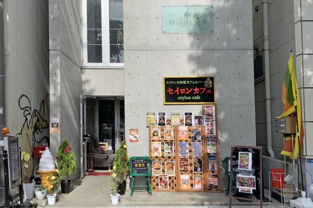 本場スリランカのスパイスを使った、本格スリランカ料理が味わえる「セイロンカフェ&バー」