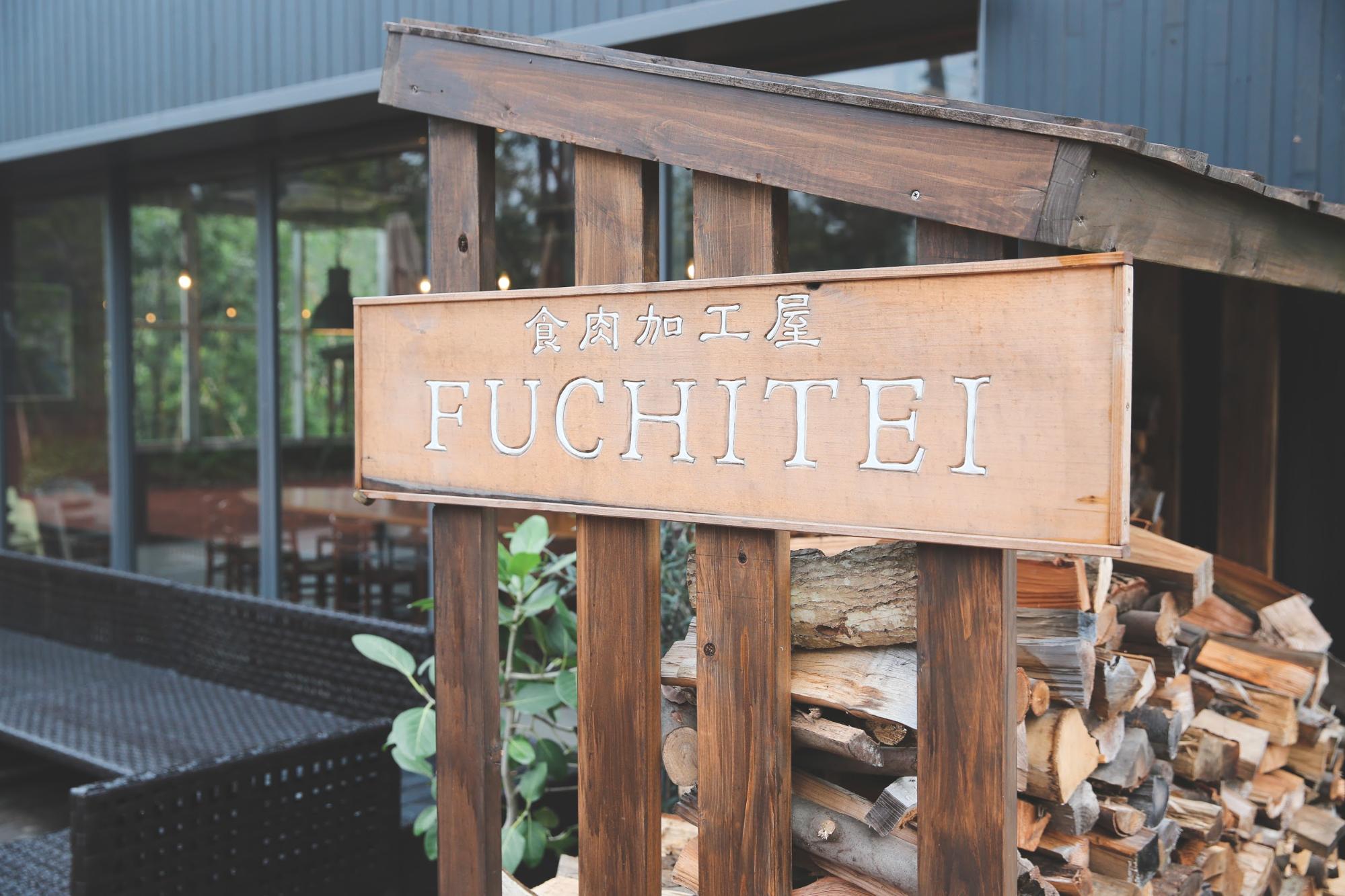  FUCHITEI（フチテイ）