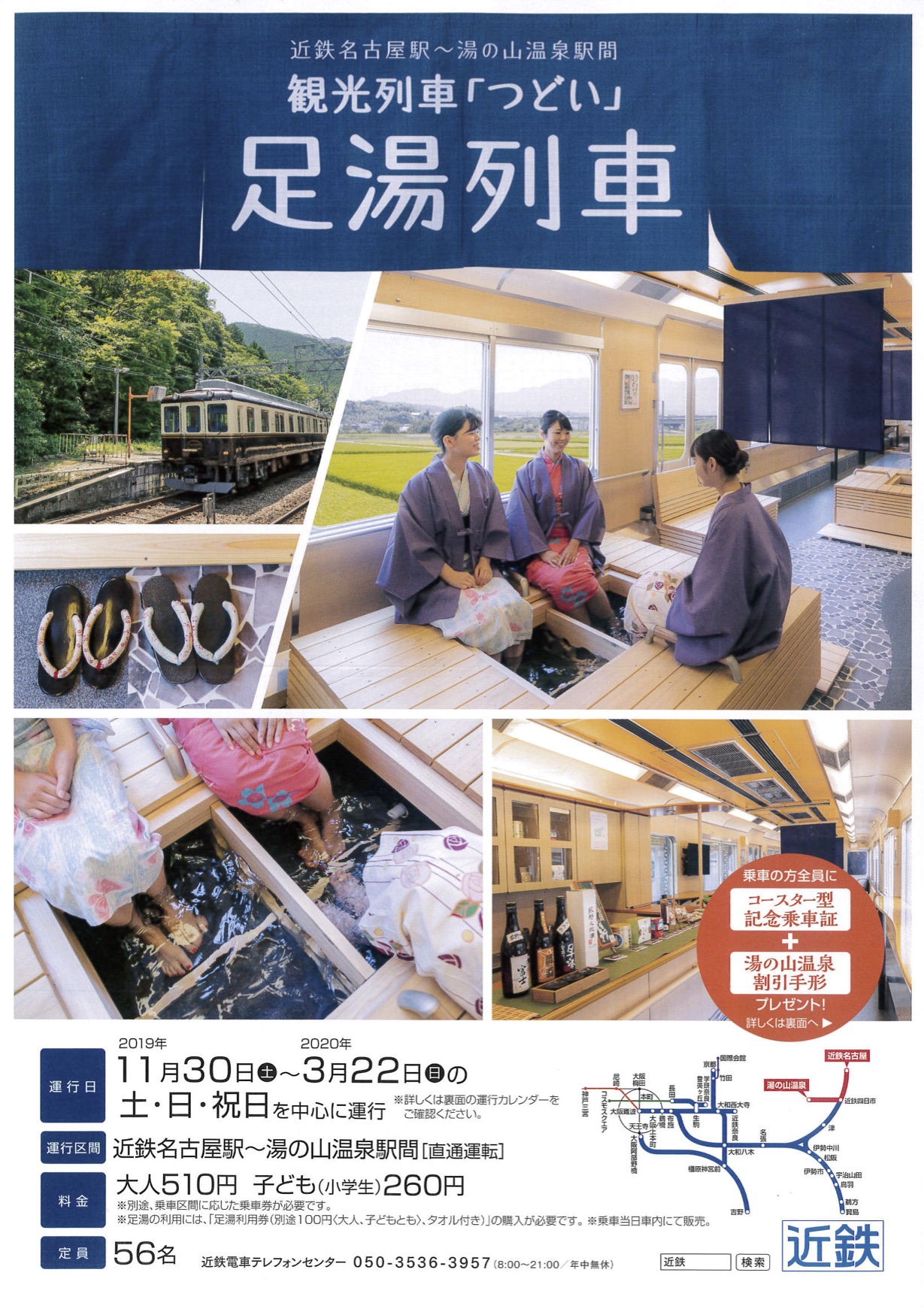 近鉄名古屋駅から足湯列車で湯の山温泉へ行こう!