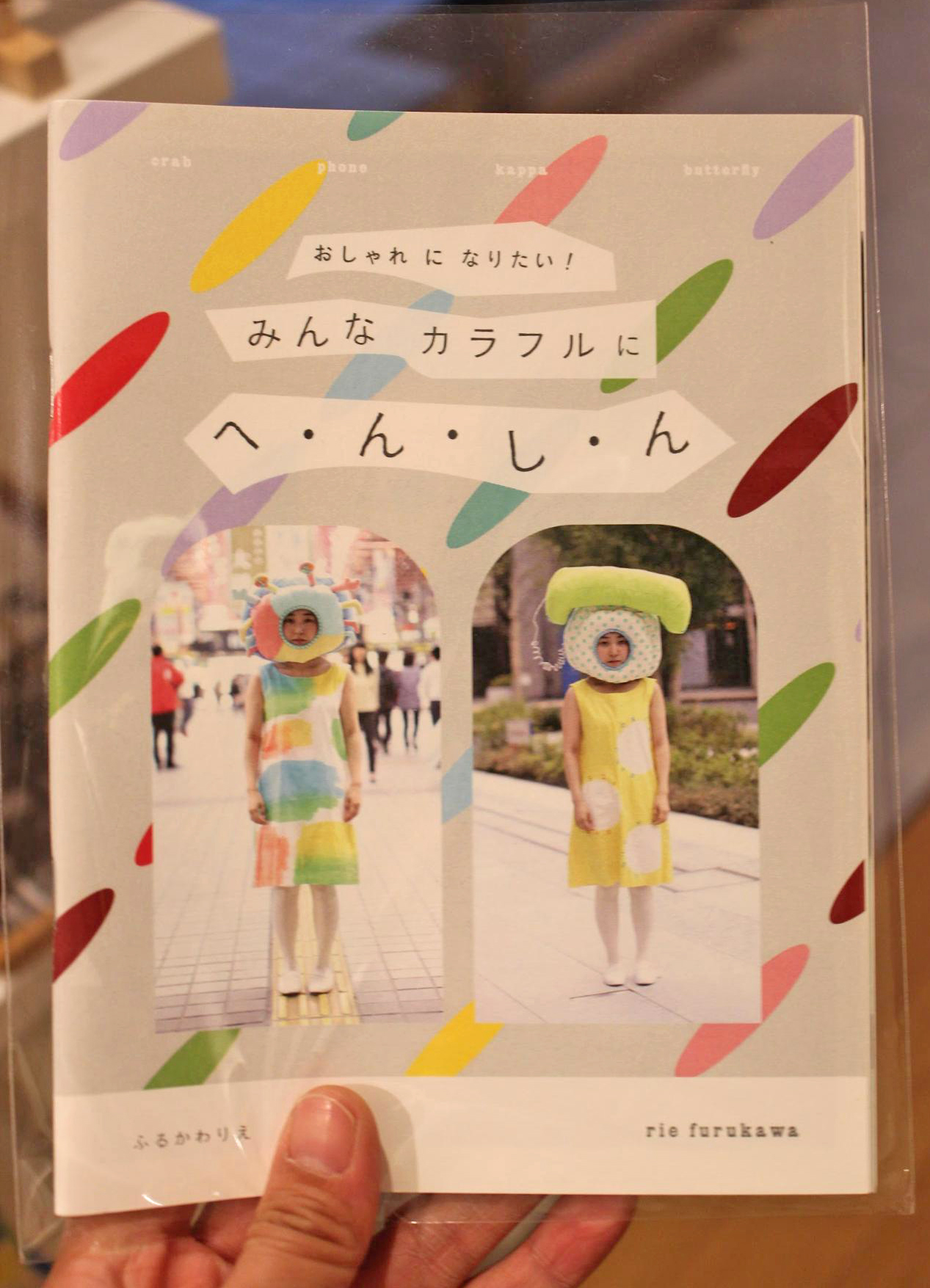 ふるかわりえさんのZINE　デザインは白澤真生さん