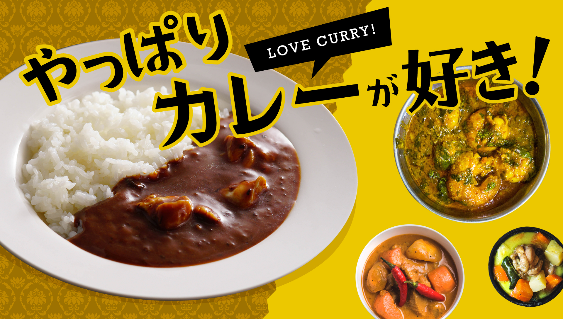 やっぱりカレーが好き!東海エリアのカレー特集