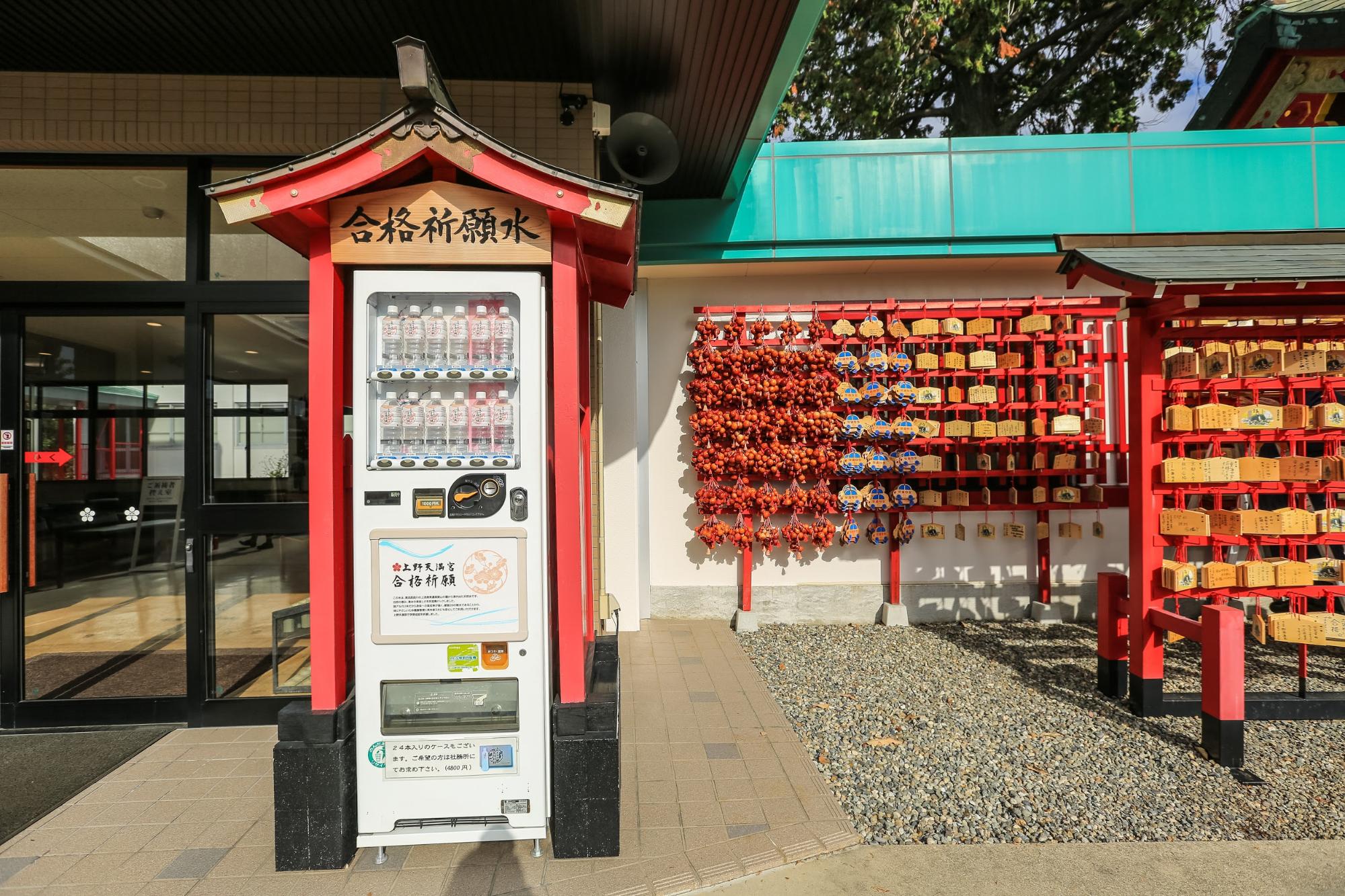 上野天満宮