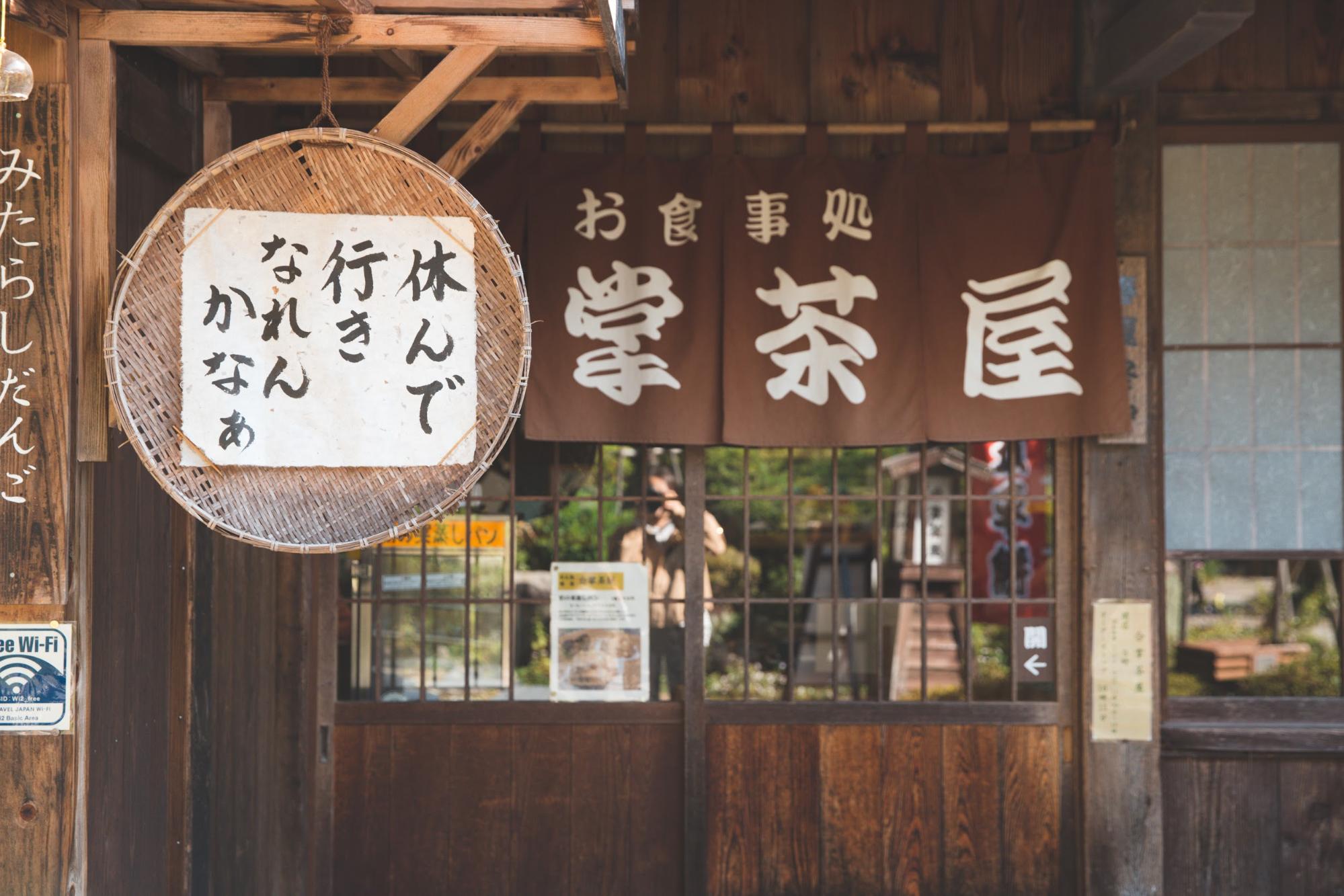 日本の原風景が体験できる 合掌造りの里 下呂温泉合掌村