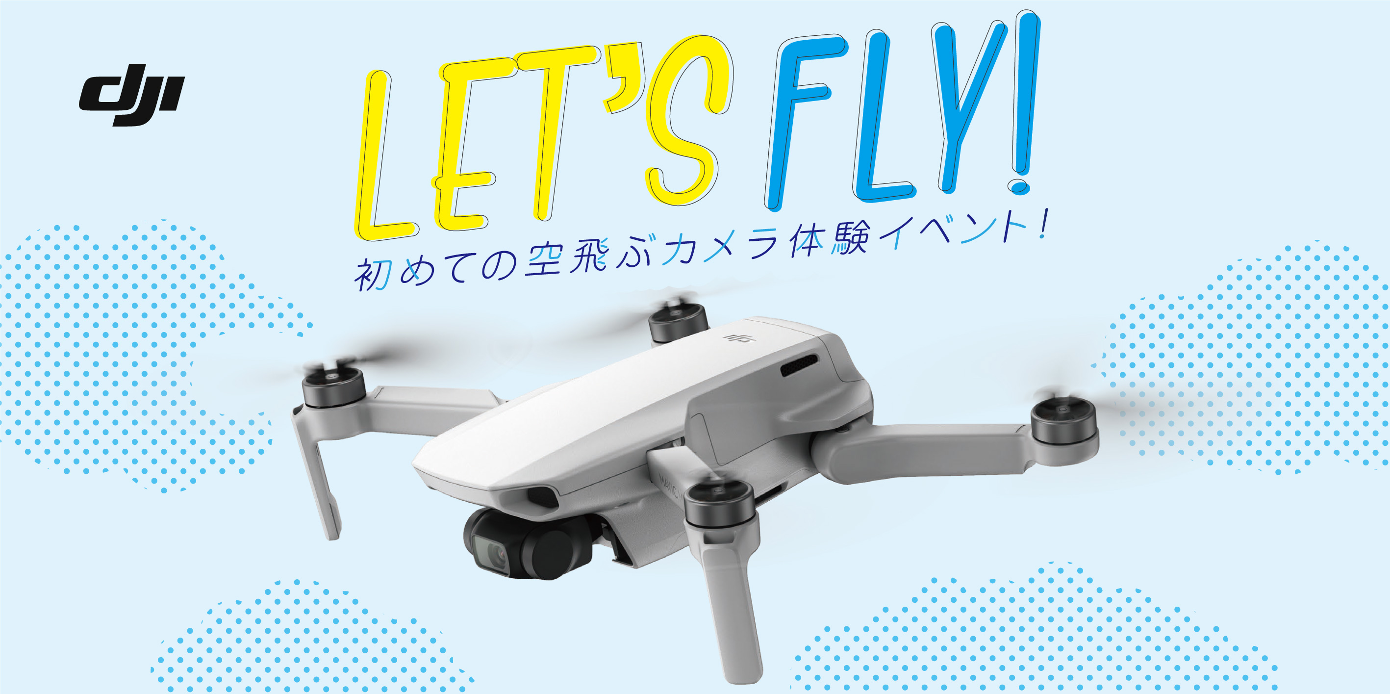 ドローン操縦体験イベント「Let’s Fly! 初めての空飛ぶカメラ」 が、ららぽーと名古屋みなとアクルスにて開催されます!