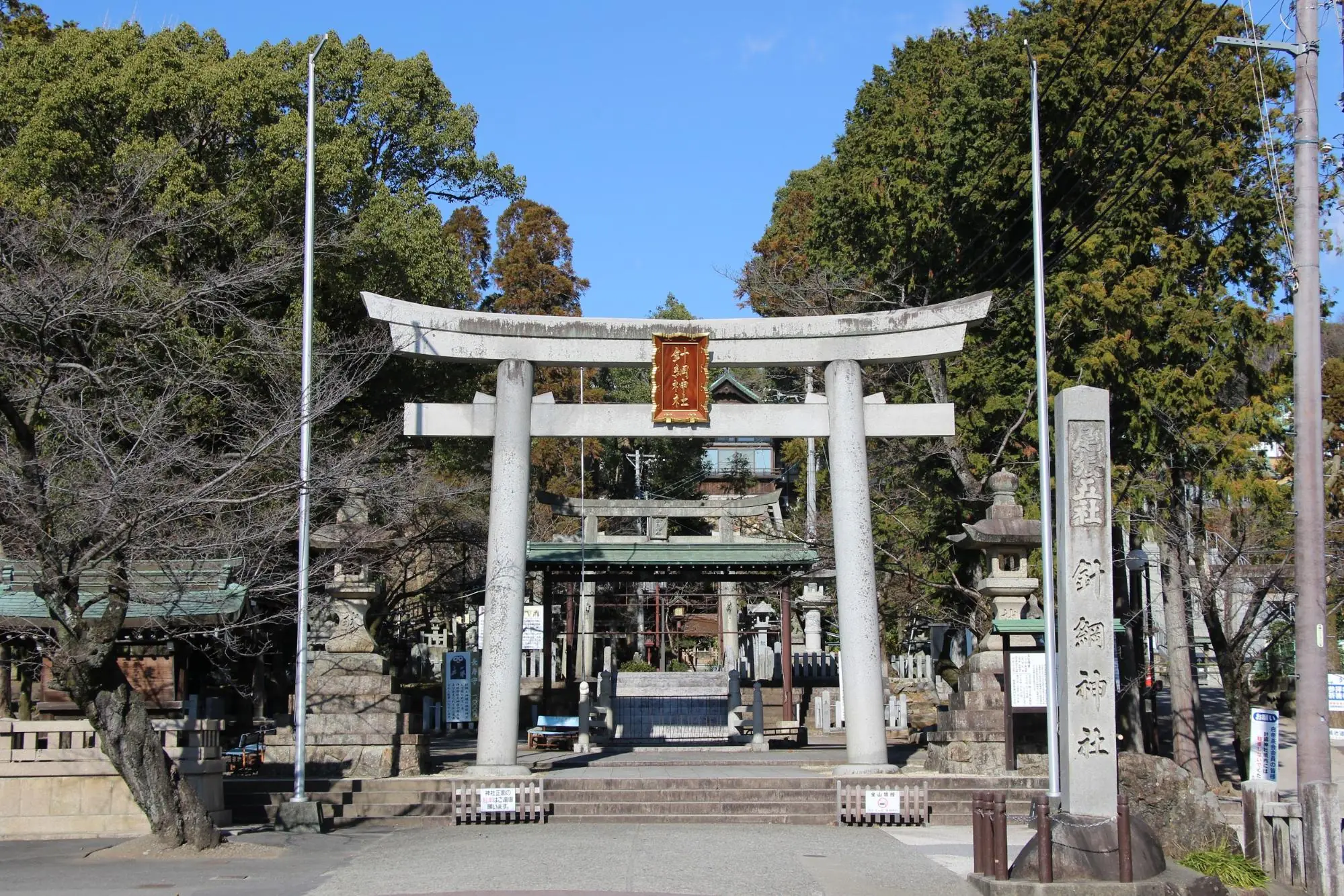 針綱神社