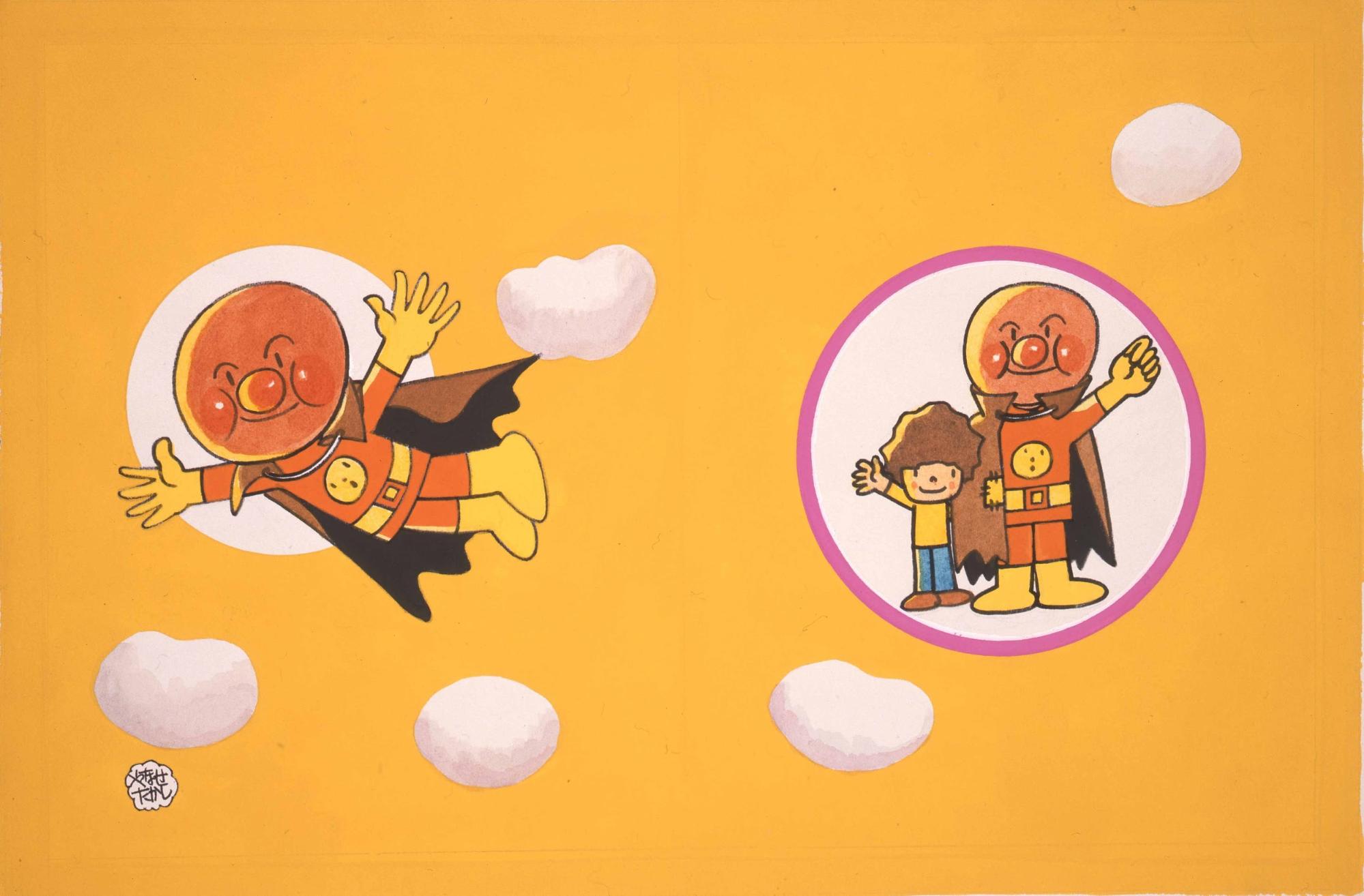 『あんぱんまん』フレーベル館、1976年 ©やなせたかし (公財)やなせたかし記念アンパンマンミュージアム振興財団蔵