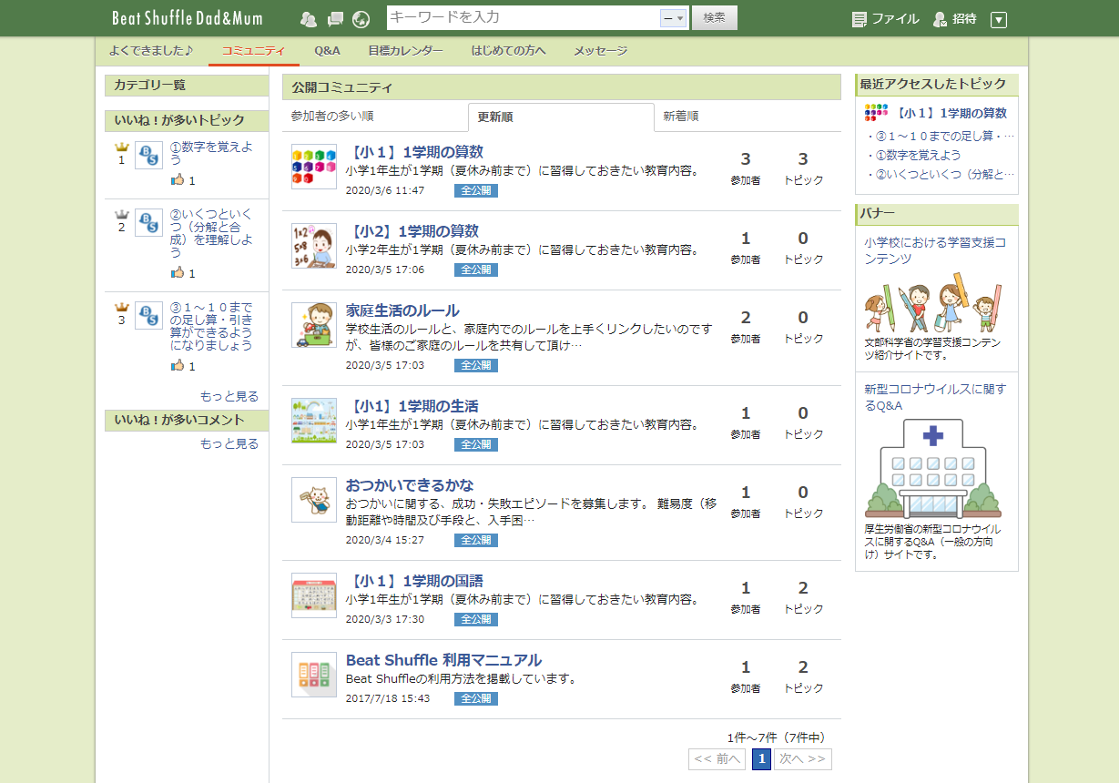 まとめ 新型コロナウイルス対策で在宅が増えている今だからこそ使いたい 休校中に利用できる学習支援コンテンツ11選 ライフデザインズ