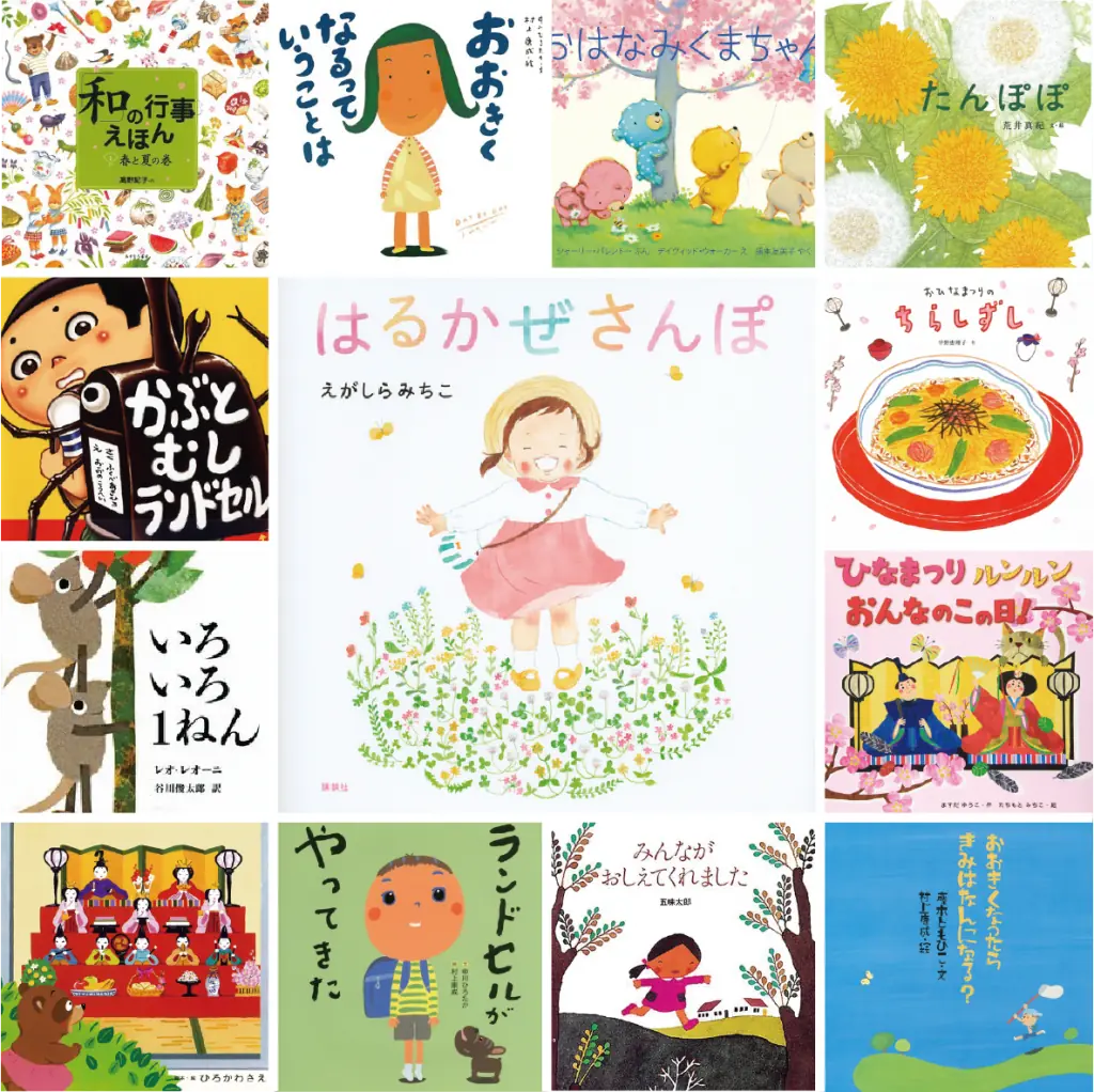 【森の本棚 3月の絵本特集】草叢BOOKSスタッフのみなさんと選ぶ、春におすすめの絵本13選