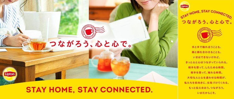 5月10日はリプトンの日!5/11〜紅茶を通して大切な人に想いを届ける「リプトン茶中見舞いキャンペーン」を開始