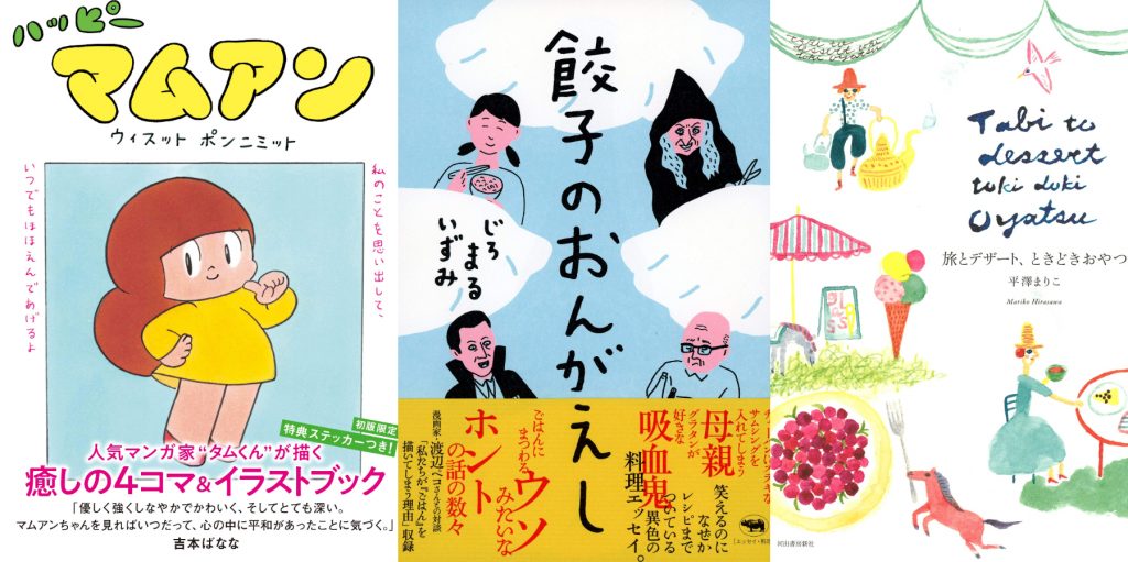 【読書好きスタッフが選ぶ、6月に読みたい1冊】今月のテーマは寝る前に読みたい！”疲れた心を癒してくれる本”