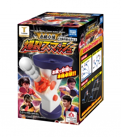 本格卓球 爆裂スマッシュ