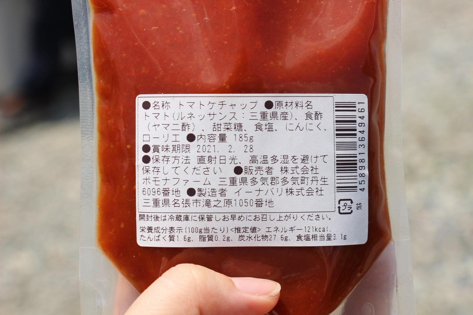 「POMATOトマトケチャップ」600円＋税