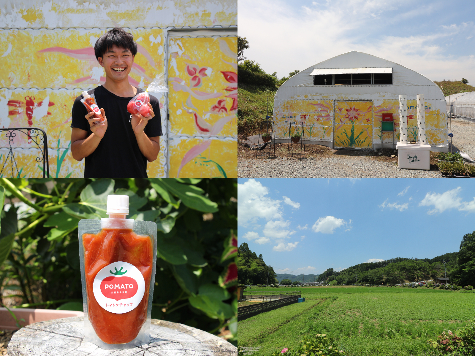 食べた人を笑顔にする、三重県多気町で生まれたみんなのトマト。トマト専門ブランド「POMATO（ポマト）」