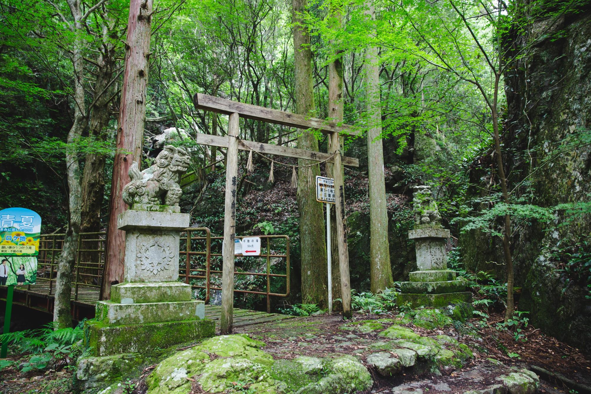 東宮不動の滝