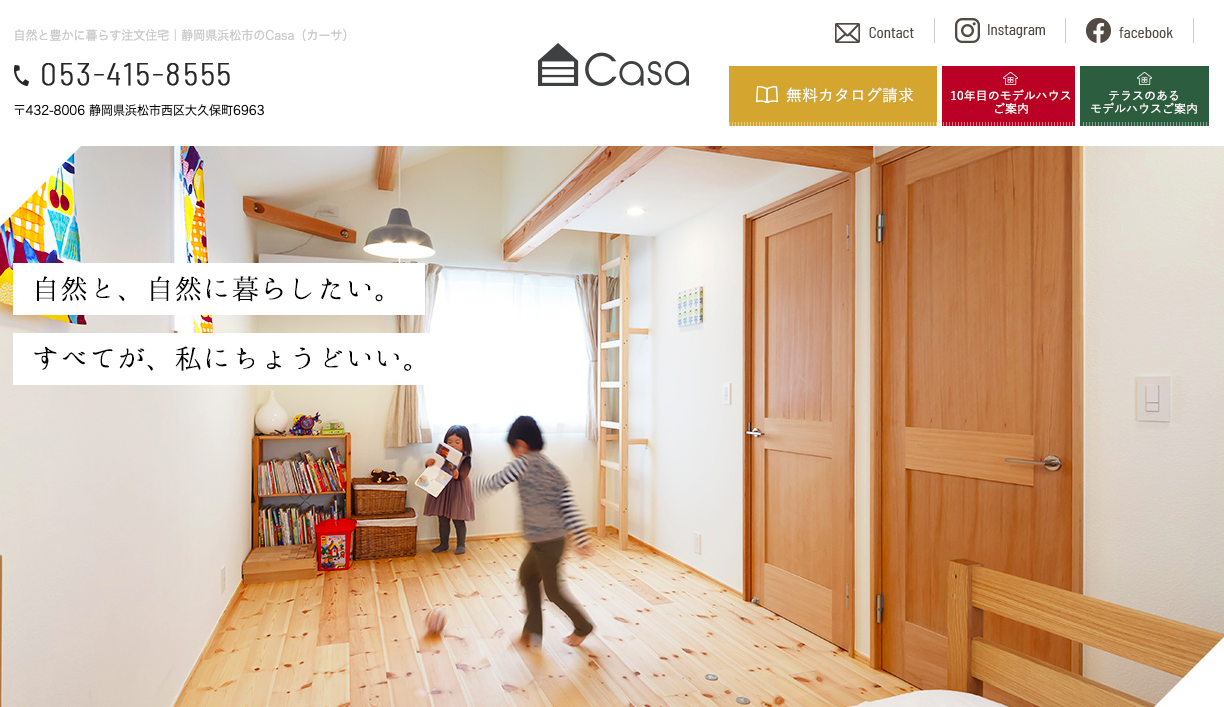 Casa（カーサ）