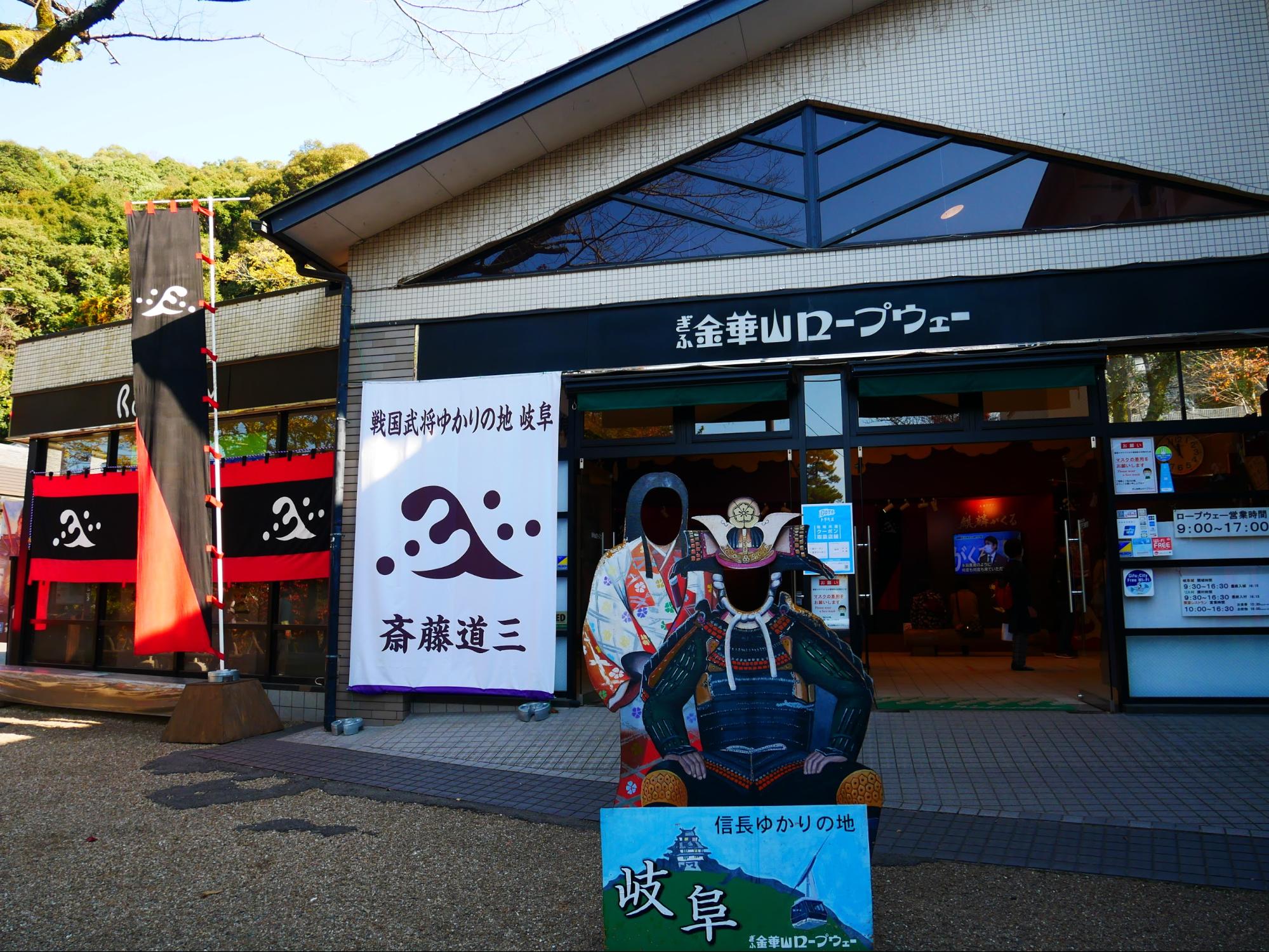 ぎふ金華山ロープウェー駅の入り口