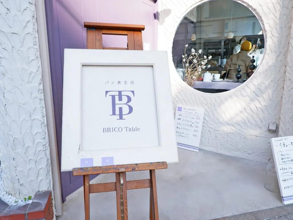 日常のテーブルに”パン食”のしあわせを。「BRICO Table」が上前津にオープン!