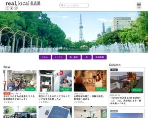 「リアルなエリア情報を届けたい。」 ローカルメディアサイトreallocal名古屋がはじまりました。