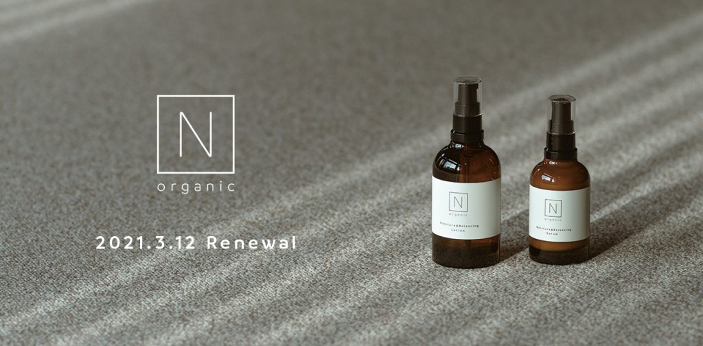 毎日の暮らしを豊かに。ライフスタイルビューティーブランド「N organic（エヌオーガニック）」がリニューアル。生まれ変わった新商品を体験！