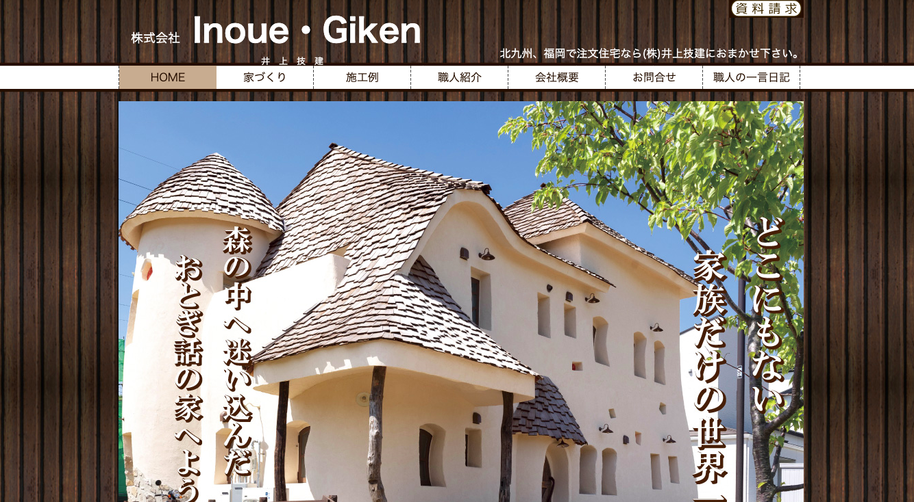 Inoue・Giken 井上技建