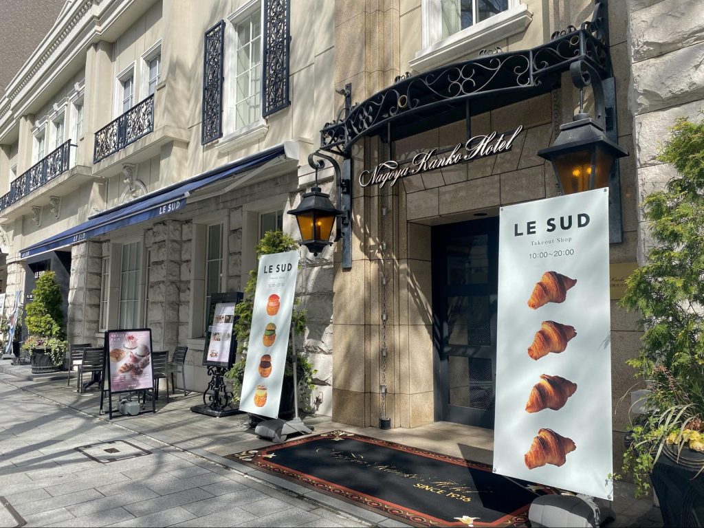 長年に渡り愛され続けるおいしさ。名古屋観光ホテルにあるベーカリー＆ペストリーのテイクアウトショップ「LE SUD（ル・シュッド）」