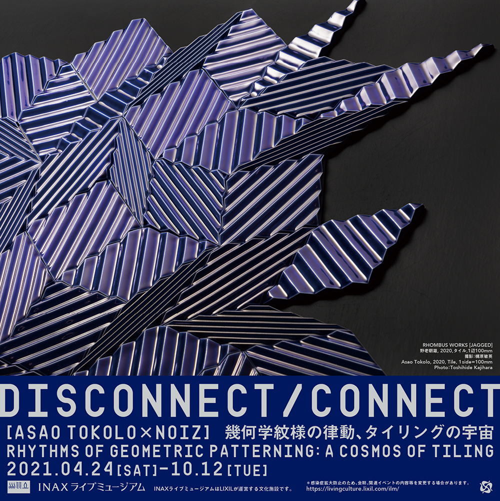 Inaxライブミュージアム企画展 Disconnect Connect Asao Tokolo Noiz 幾何学紋様の律動