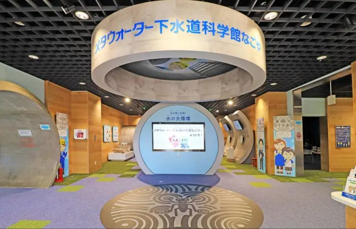【入館無料】「メタウォーター下水道科学館なごや」で、下水道の仕組みや役割を楽しく学ぼう!