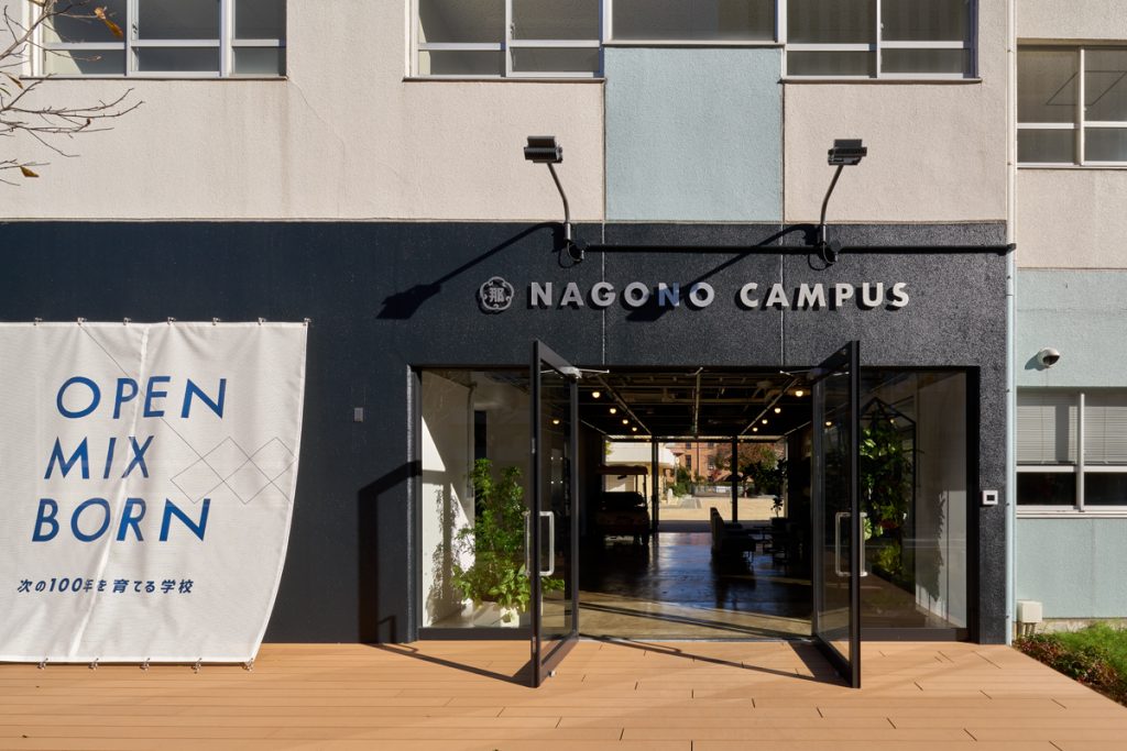 廃小学校を活用。次の100年をつくるインキュベーション施設「なごのキャンパス」