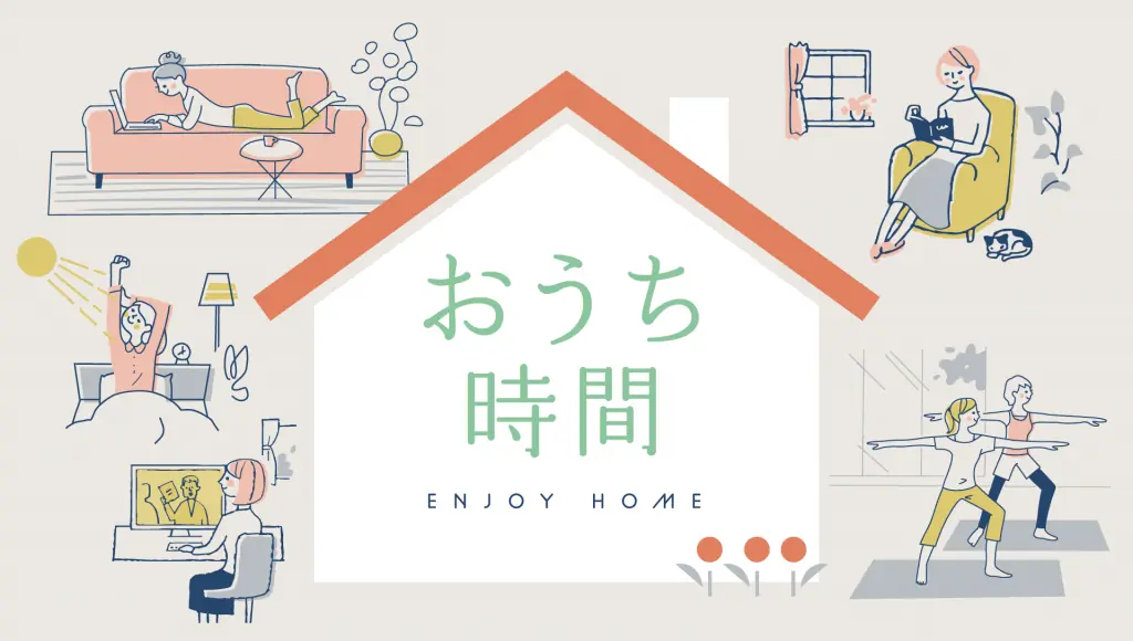 Private: Enjoy your time at home! Special feature on how to spend time at home