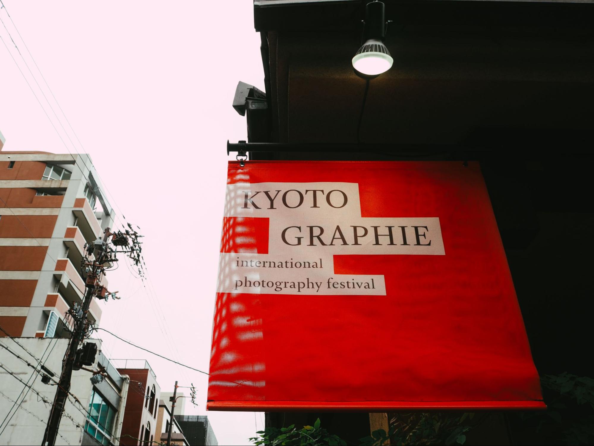 「KYOTOGRAPHIE 京都国際写真祭 2021」に行ってきました！