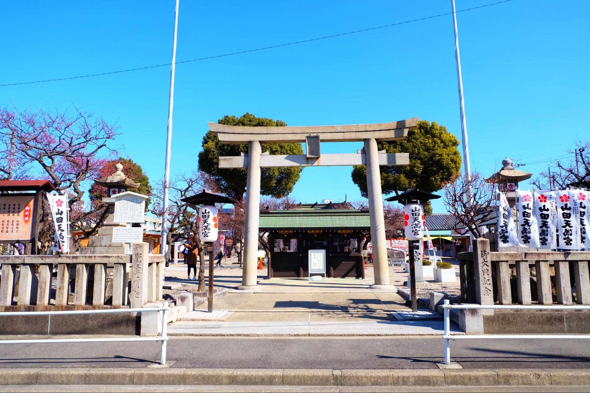 山田天満宮