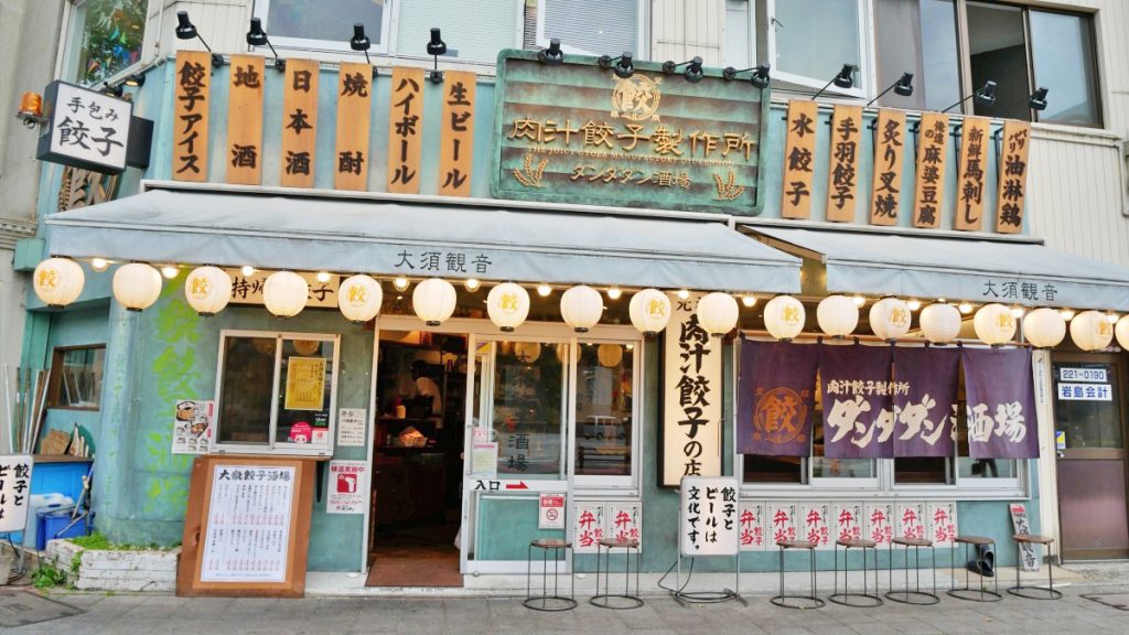 肉汁餃子のダンダダン 大須観音店