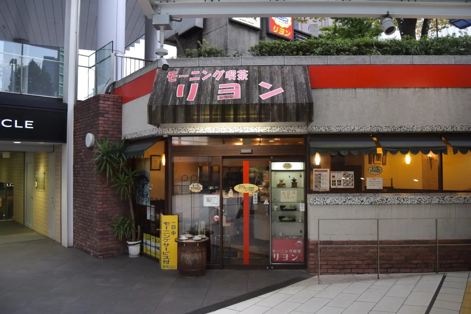 モーニング喫茶リヨン