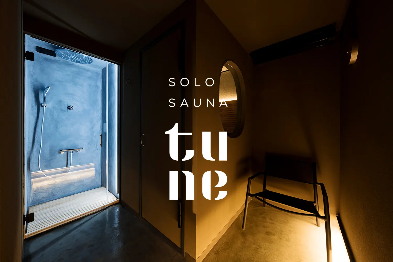 【東京・神楽坂】完全個室のフィンランドサウナ「ソロサウナtune」に行ってきました！