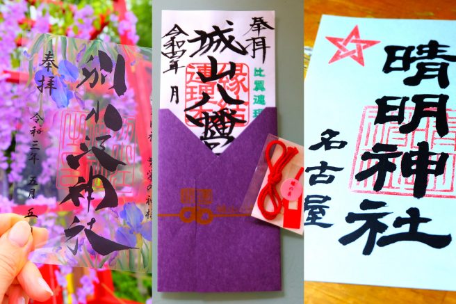 Goshuin tour in Nagoya. For good luck and warding off evil... From monthly designs to limited editions!