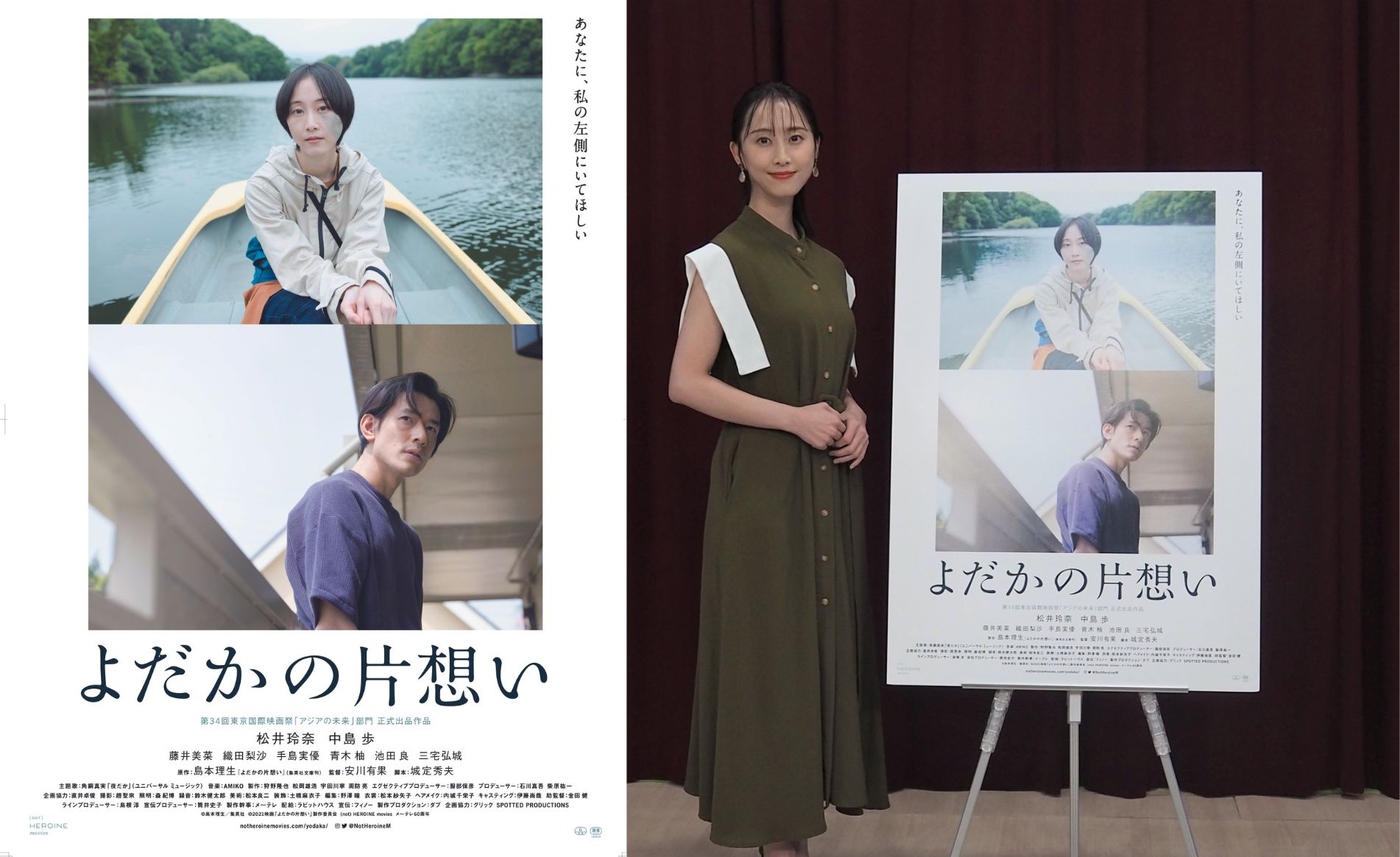 【インタビュー】映画『よだかの片想い』。主演・松井玲奈さん自身も惚れ込んだ、女子大生の“遅い初恋”を描いた強くも儚い恋物語。